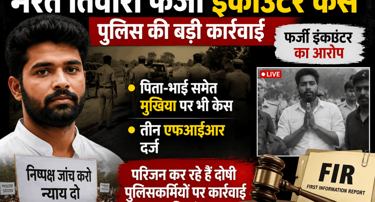 Bharat Bhushan Tiwari encounter case in Bihar's Bhojpur district