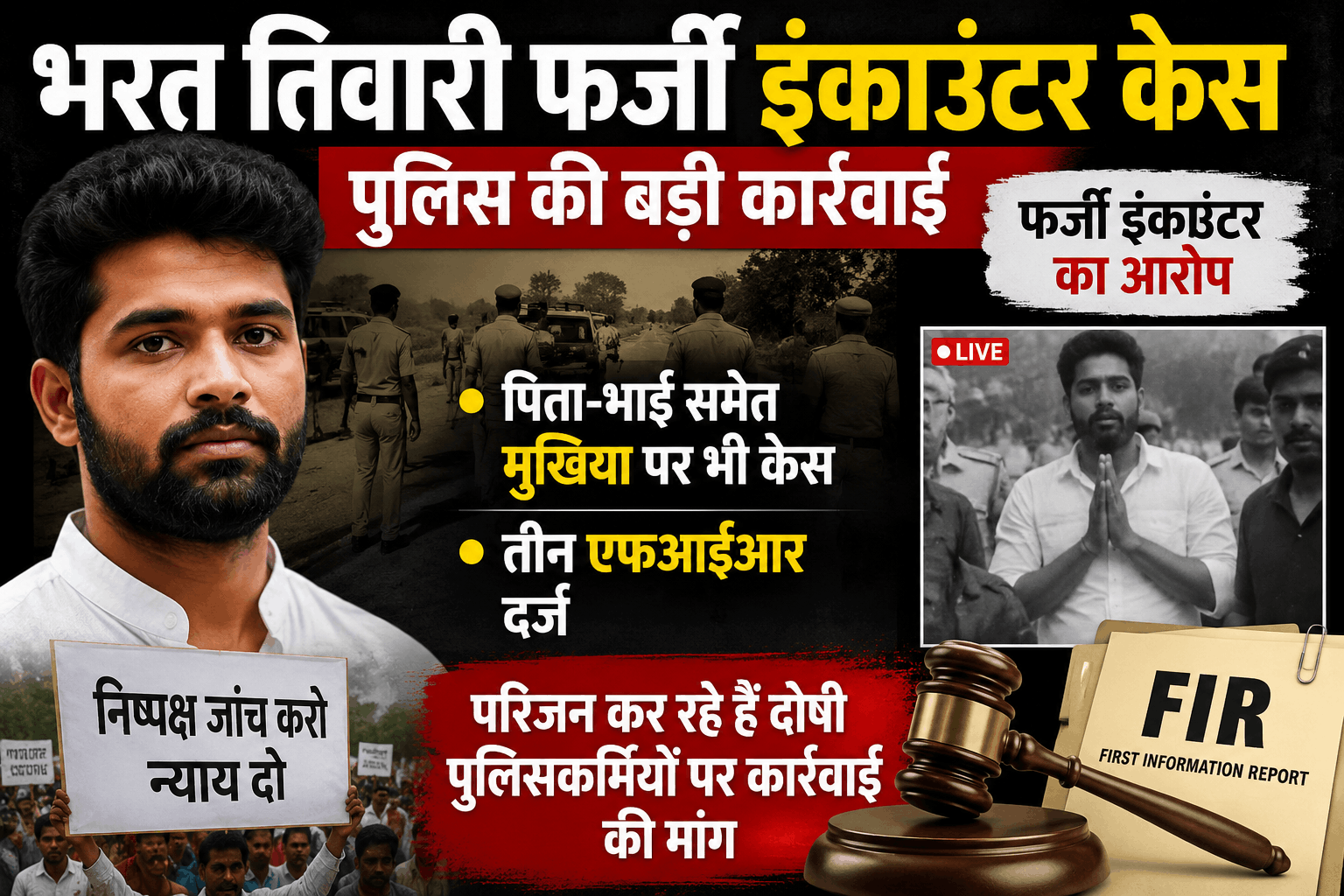 Bharat Bhushan Tiwari encounter case in Bihar's Bhojpur district